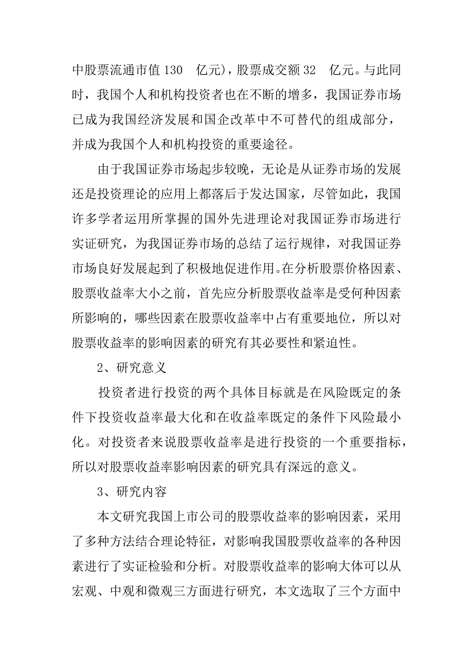 毕业设计开题报告_10_第2页