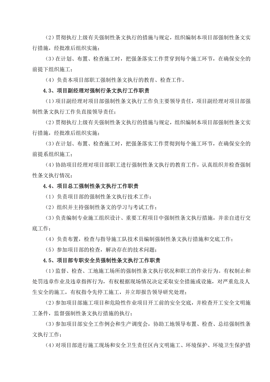 风机基础强制性条文执行细则_第4页