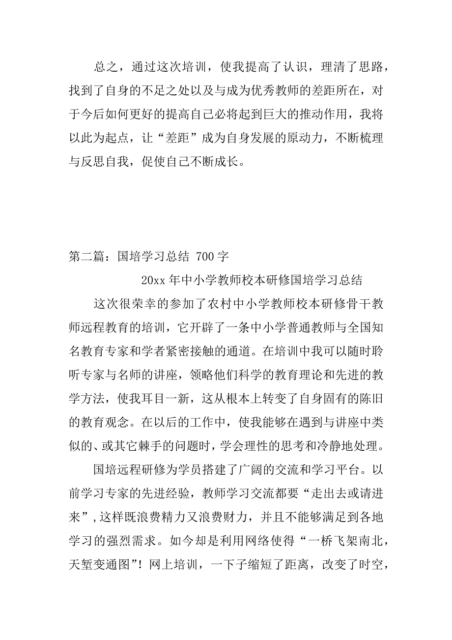 国培学习总结_46_第3页