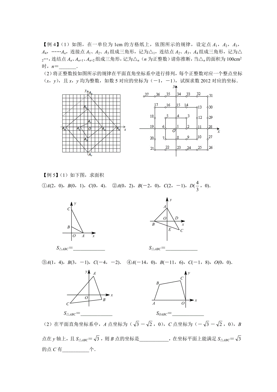 平面直角坐标系培优专题_第3页