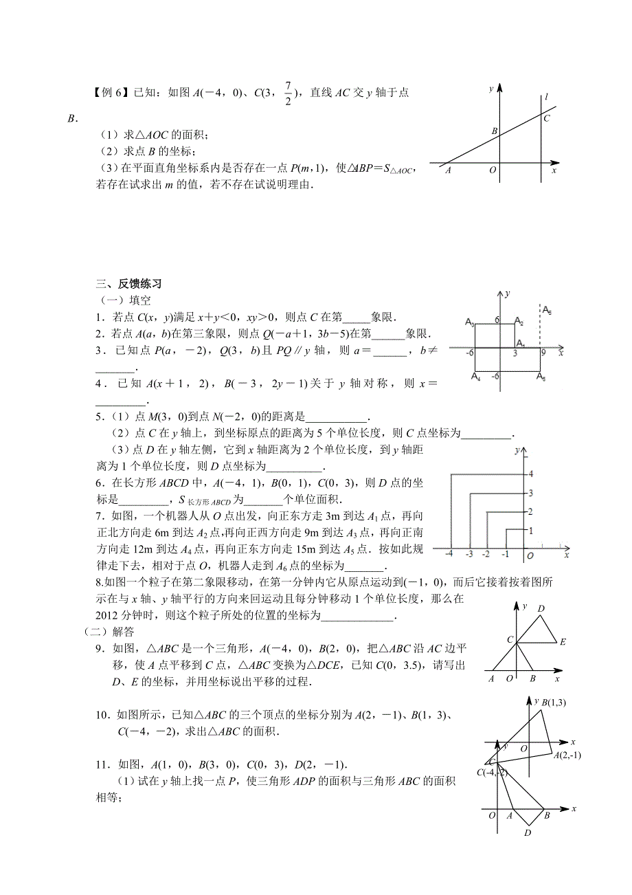 平面直角坐标系培优专题_第4页