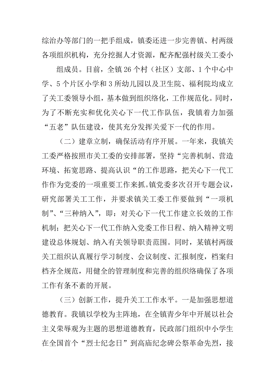 关工委述职报告_第2页