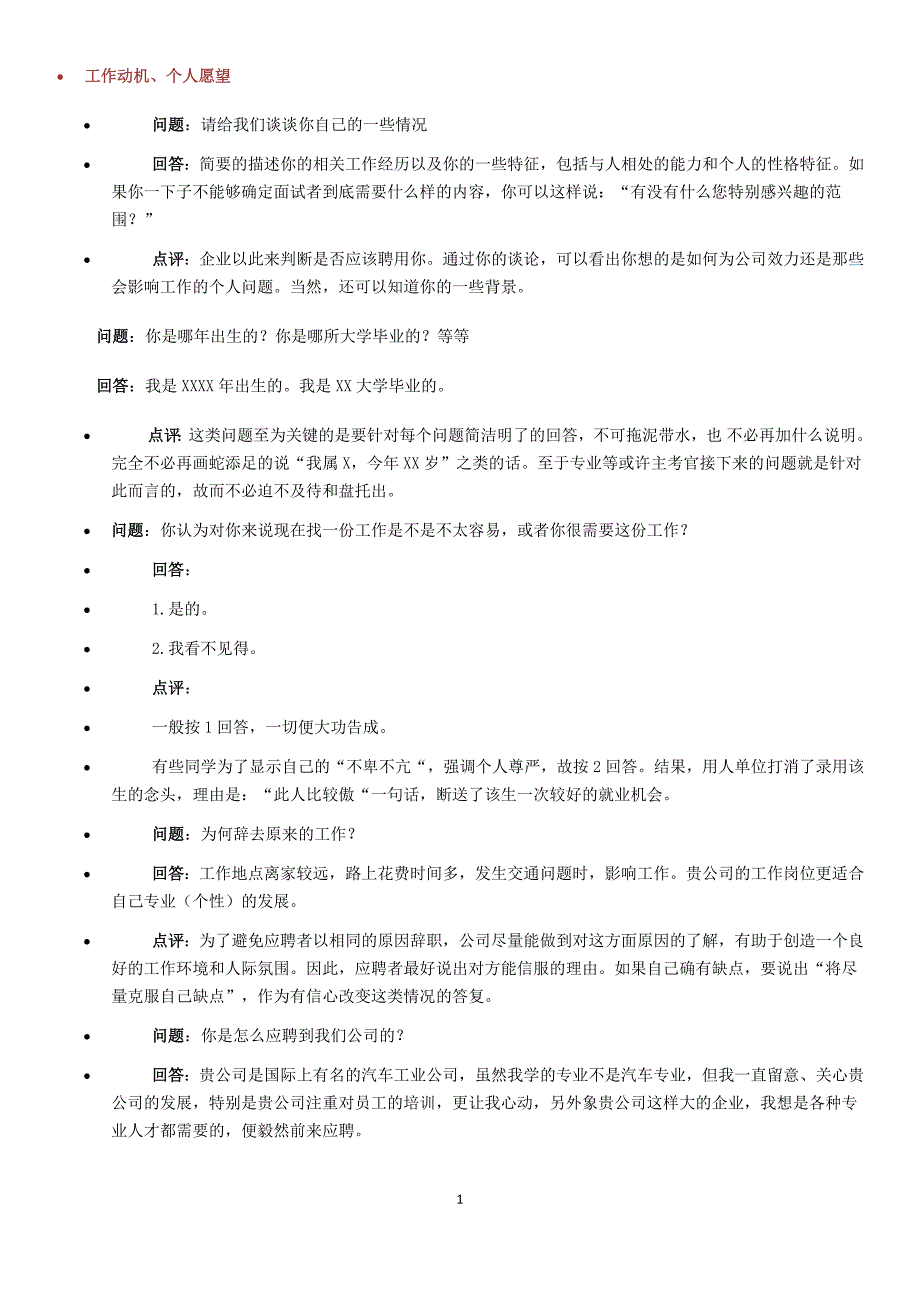 100道面试常见问题+经典面试题28401_第1页