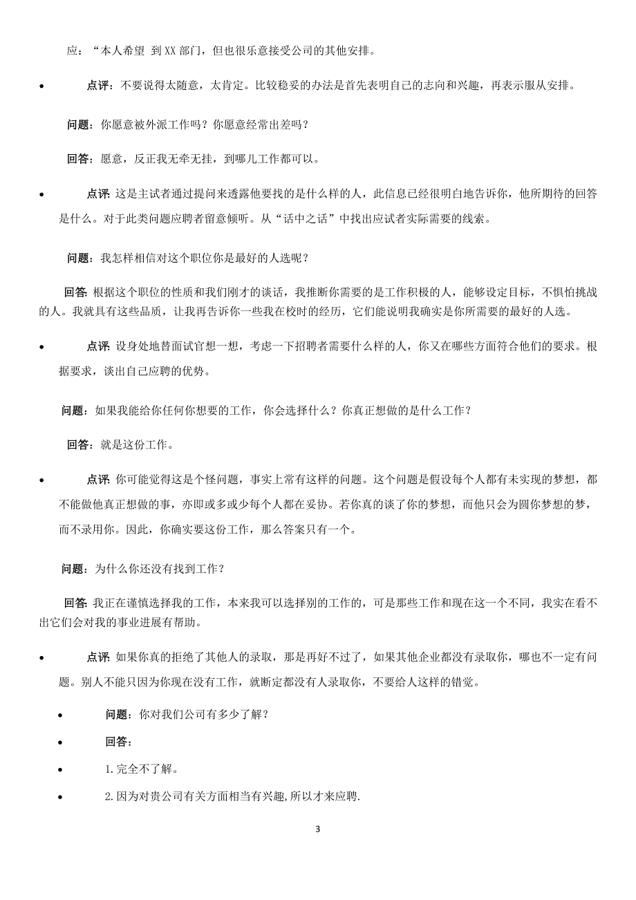 100道面试常见问题+经典面试题28401_第3页