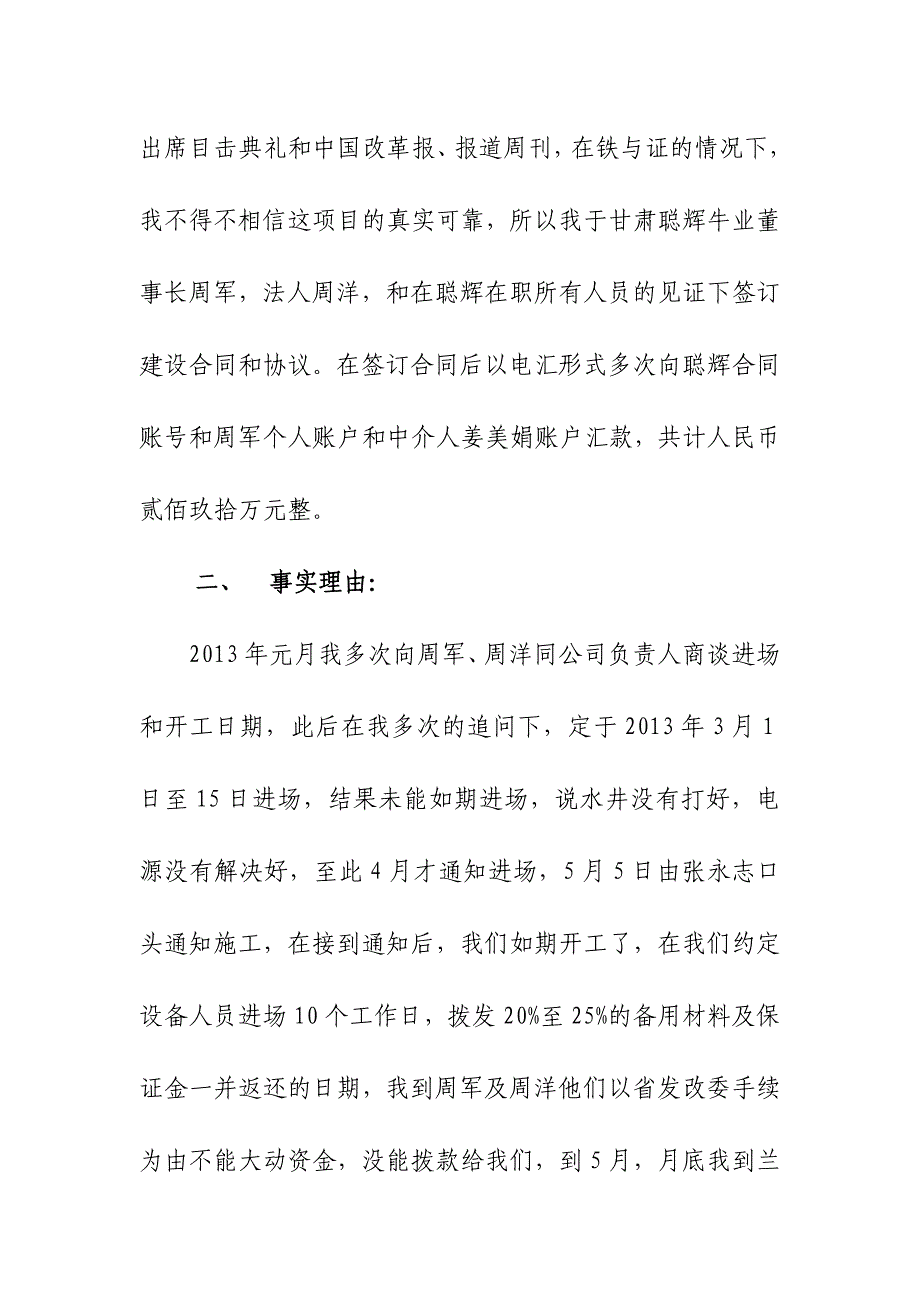 合同诈骗报案材料  案例实情分析_第2页