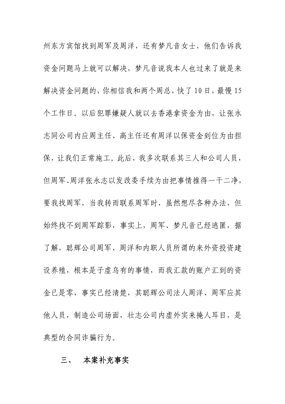 合同诈骗报案材料  案例实情分析_第3页