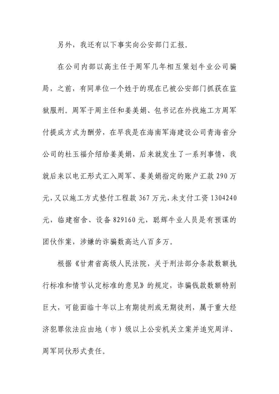 合同诈骗报案材料  案例实情分析_第4页