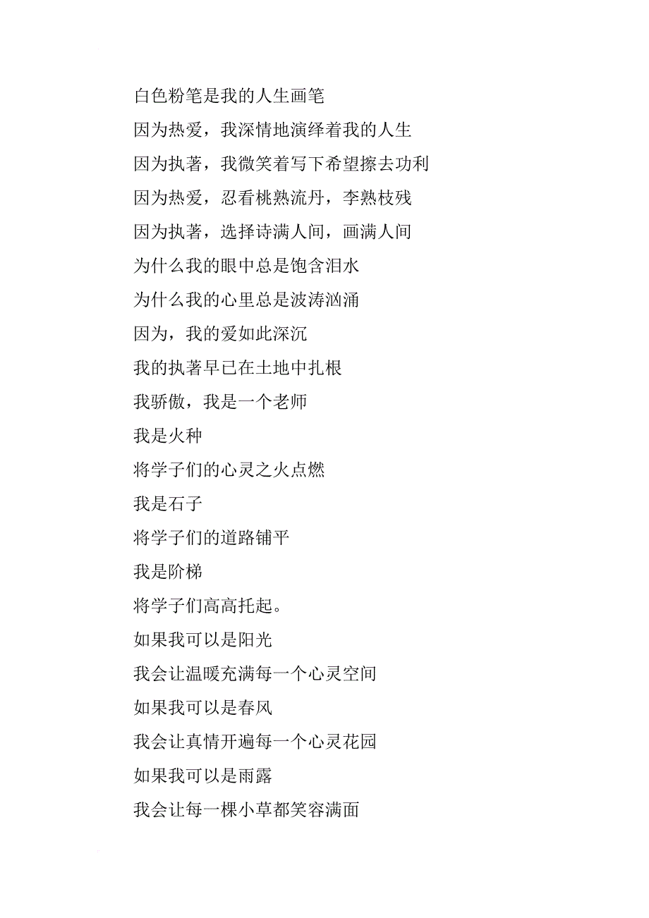 教师节诗朗诵稿：我骄傲,我是一个老师_第3页