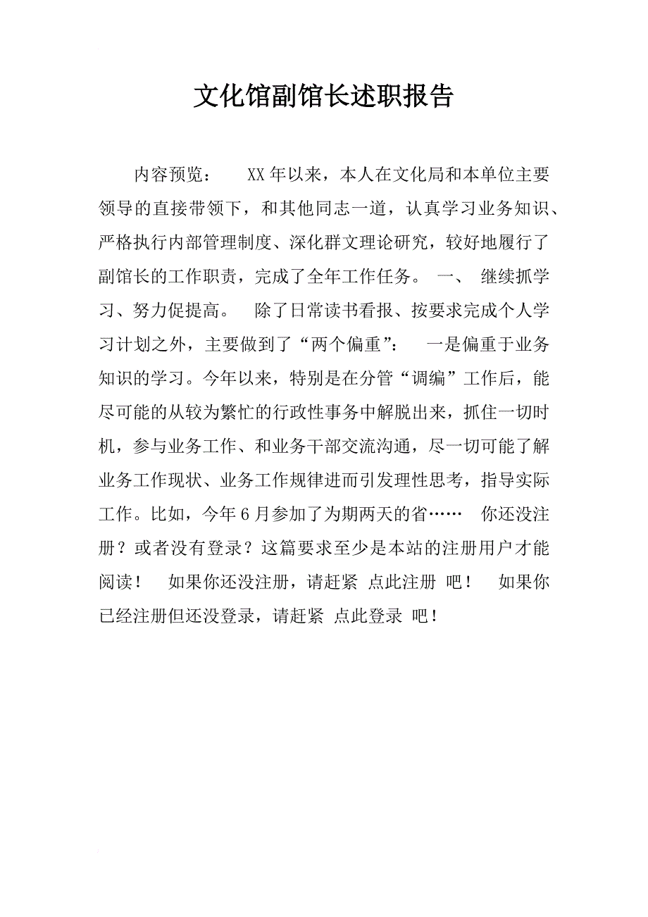 文化馆副馆长述职报告_1_第1页