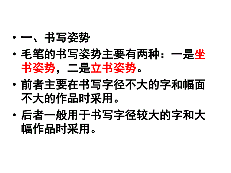 毛笔执笔方法和写字姿势_第3页