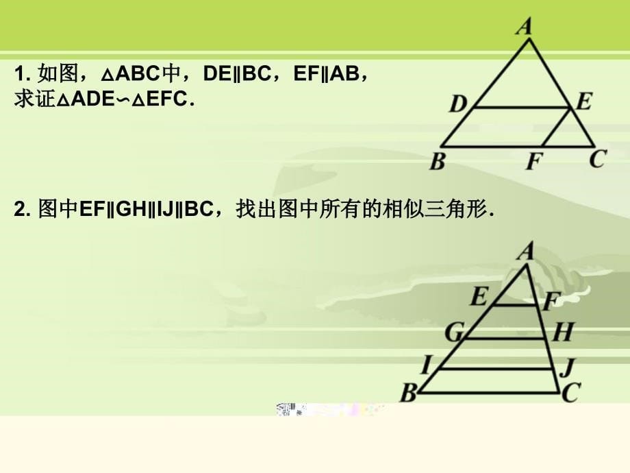 相似三角形判定(sss,sas)_第5页