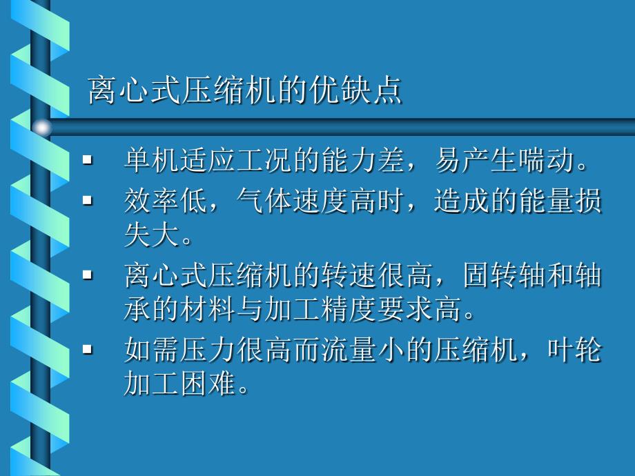 离心式压缩机安装_第4页