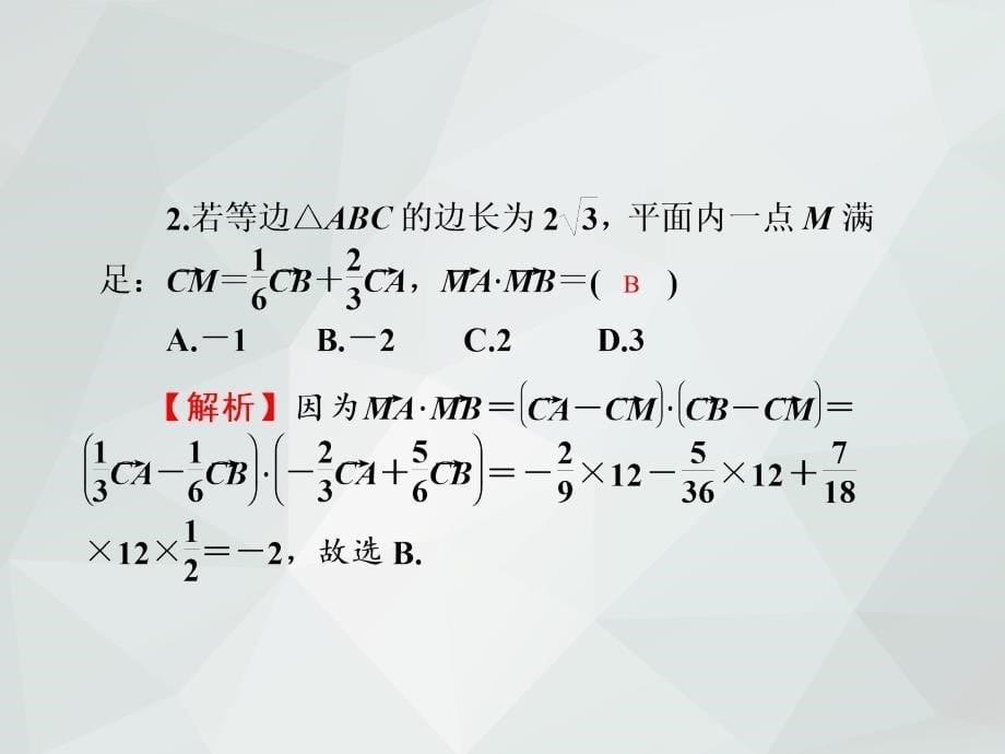 2019年高考数学一轮总复习(理)专题28 平面向量数量积与应用_第5页