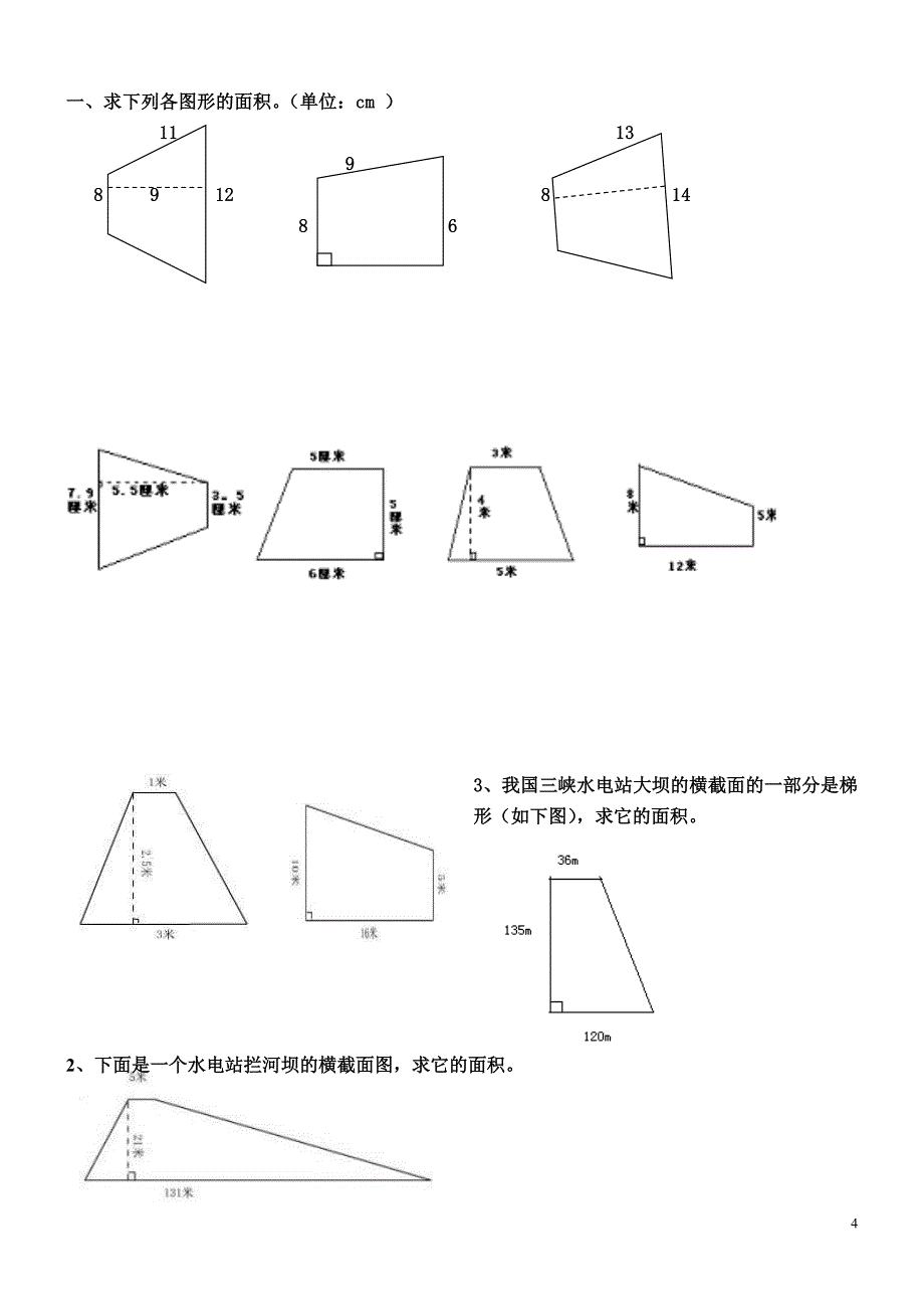 三角形、平行四边形、梯形面积综合练习题_第4页