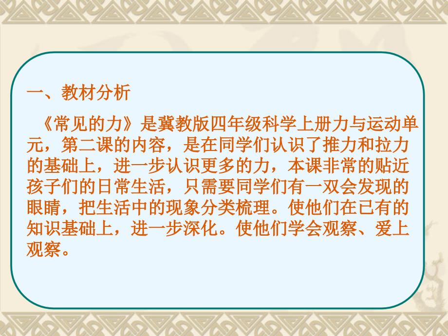 科学四年级上冀教版9常见力课件_第2页