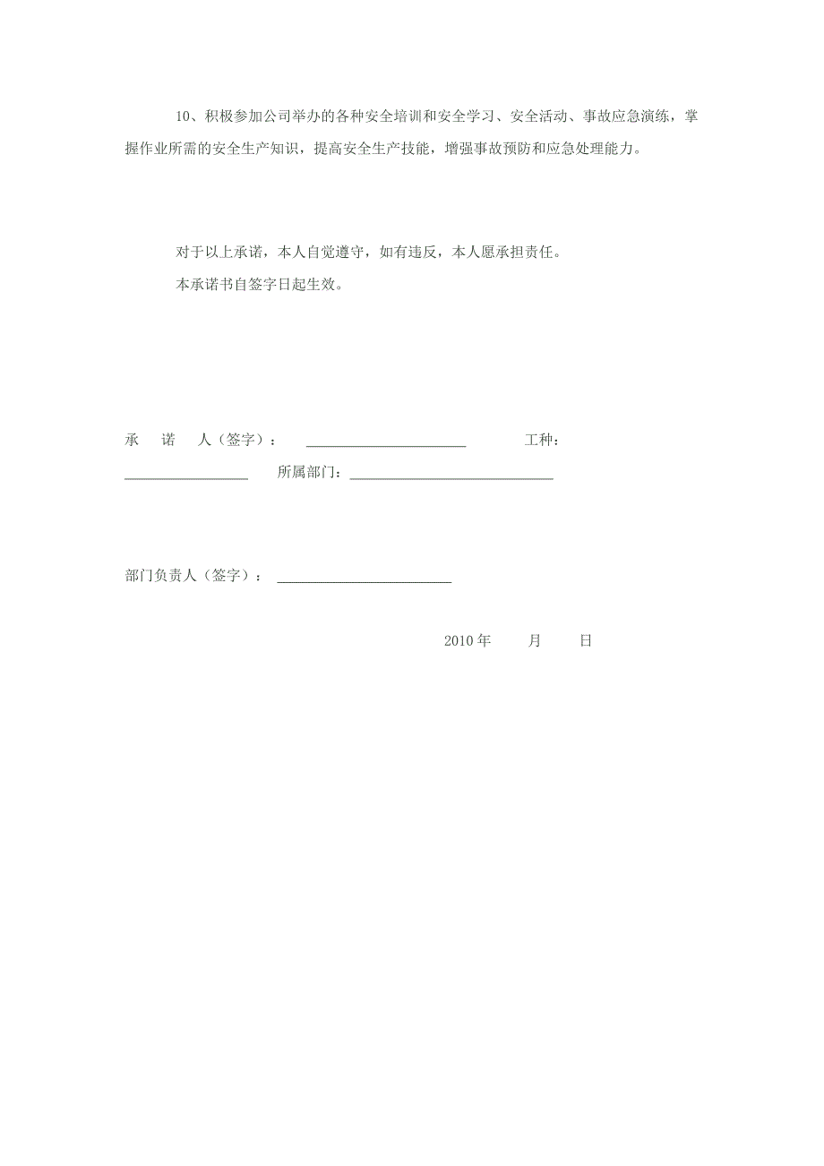 员工安全生产承诺书-共十条签字生效_第2页