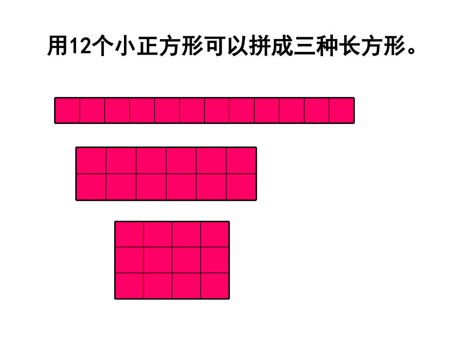 2017新北师大版小学数学五年级上找质数_第2页