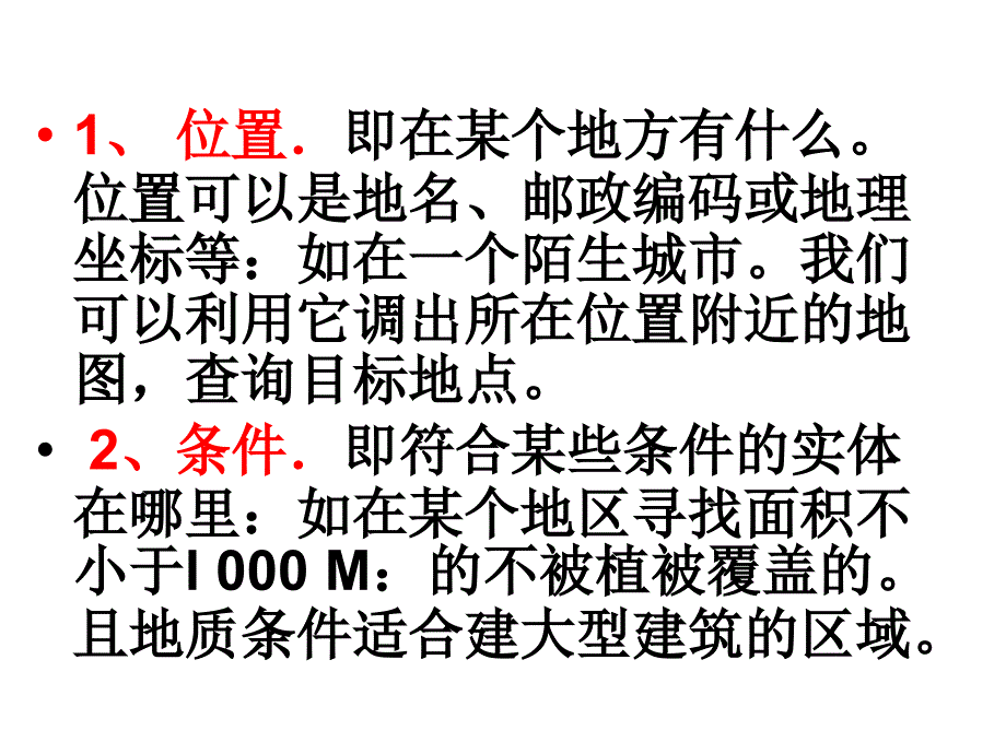 【地理】湘教版必修3_第三章_第一节_地理信息系统与其应用(课件)_第4页