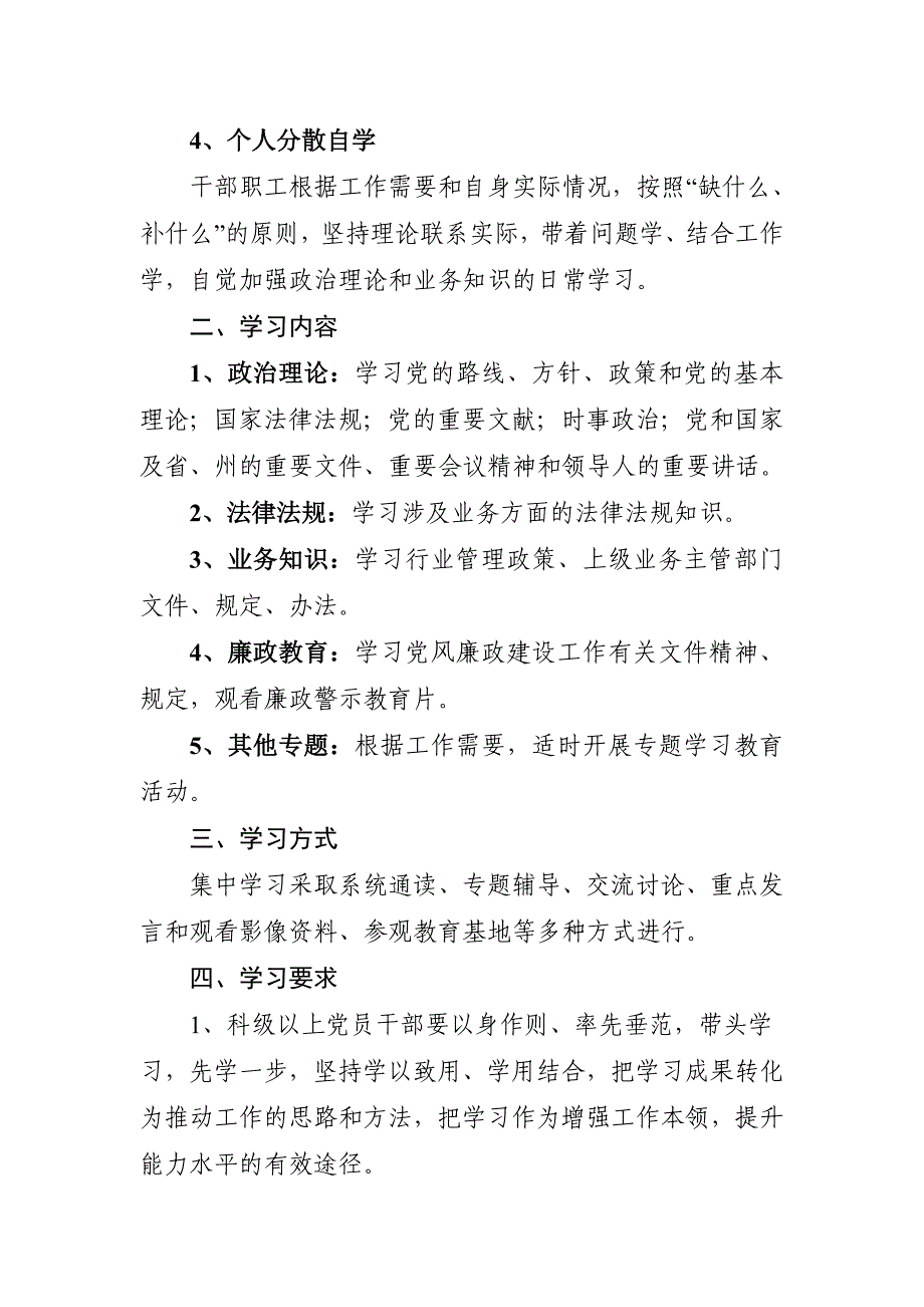 党政机关干部职工学习制度_第2页