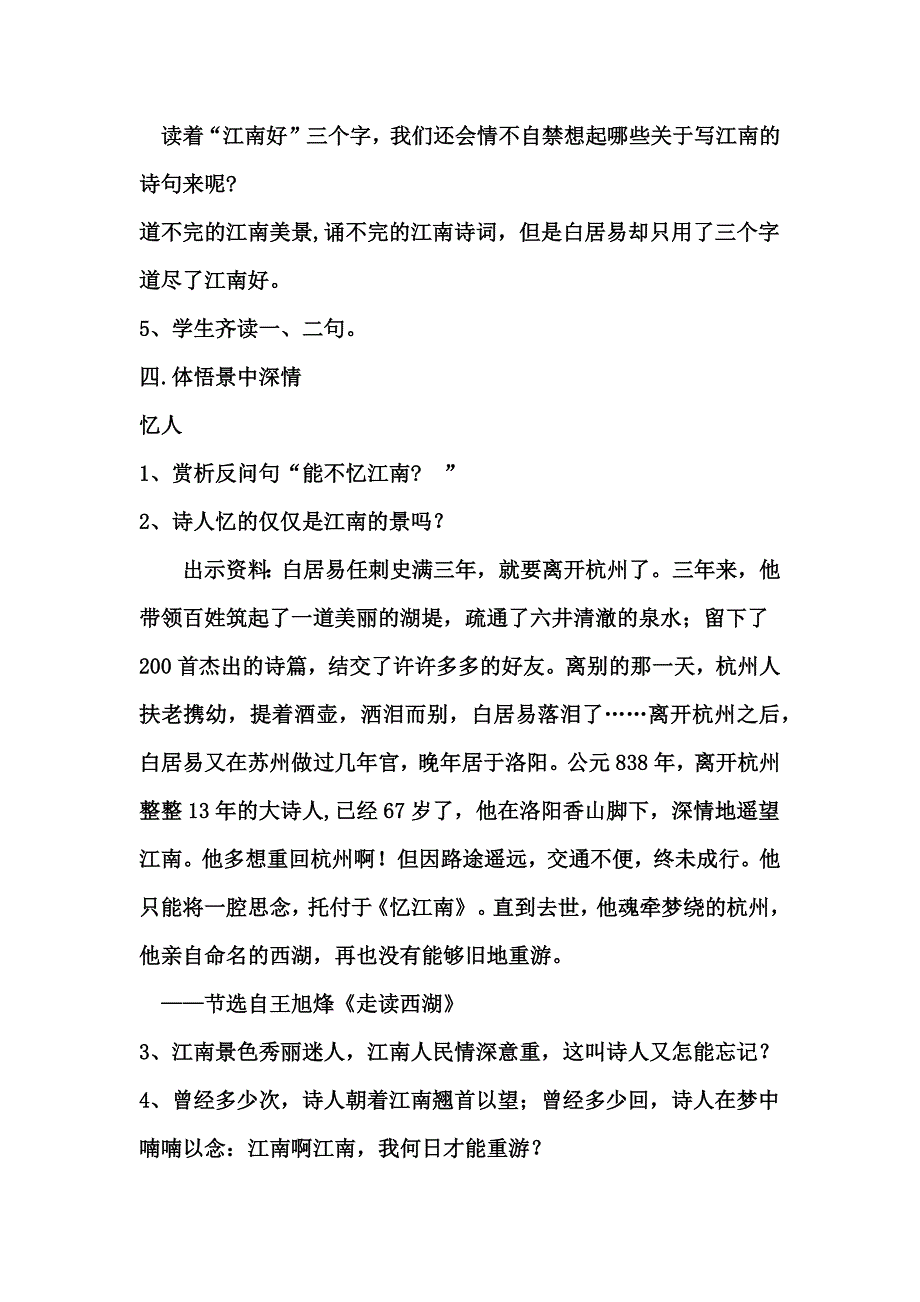 古诗词《忆江南》教学设计-重点了解古诗词_第3页