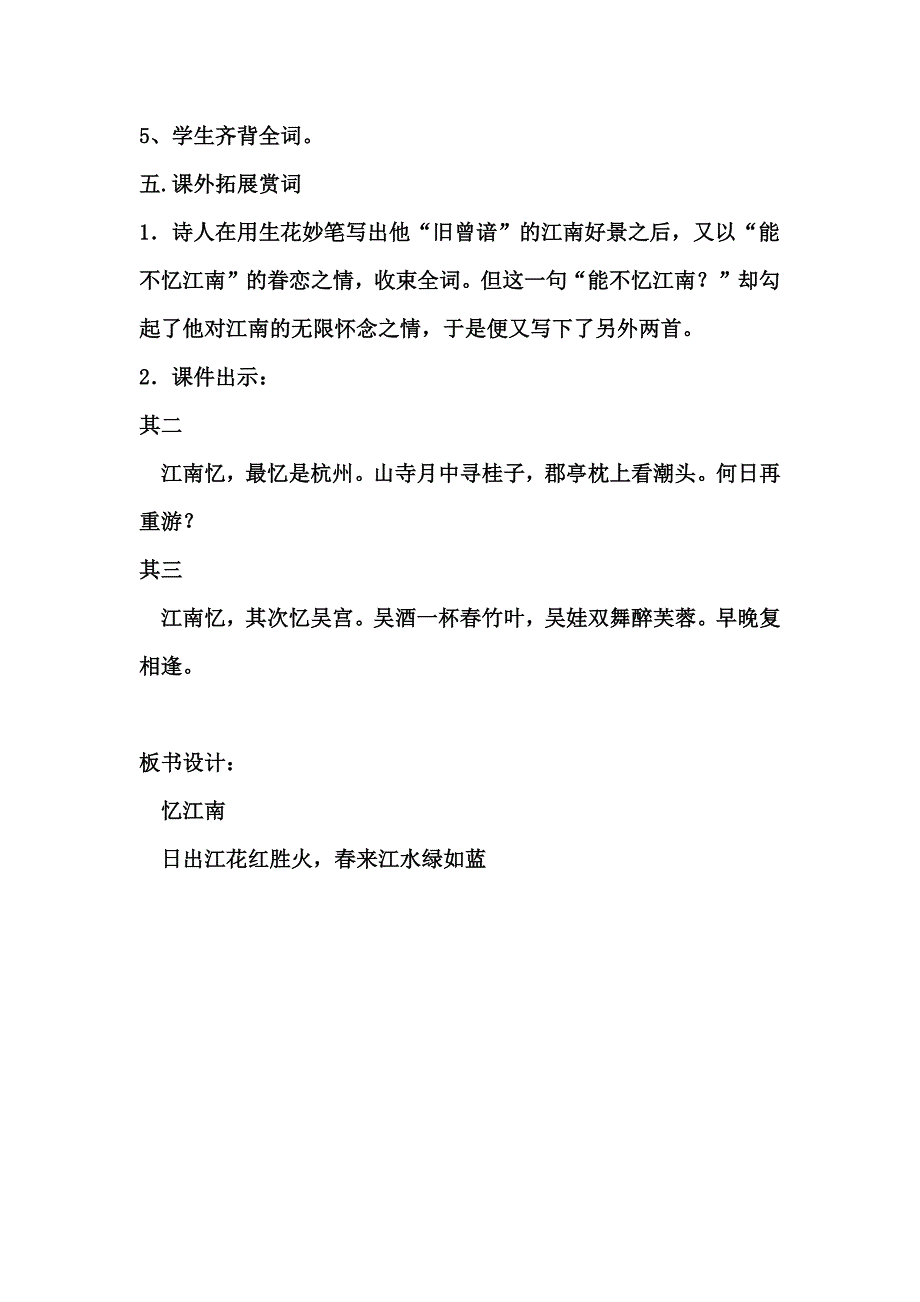 古诗词《忆江南》教学设计-重点了解古诗词_第4页