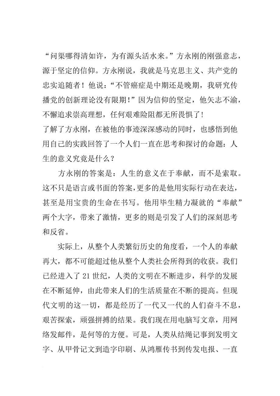 教师学习孟二冬,方永刚教授先进事迹心得体会_第5页