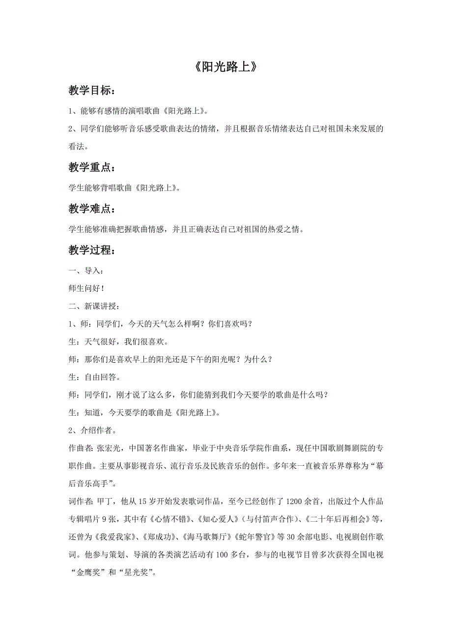 《阳光路上》音乐课教案（意境）_第1页