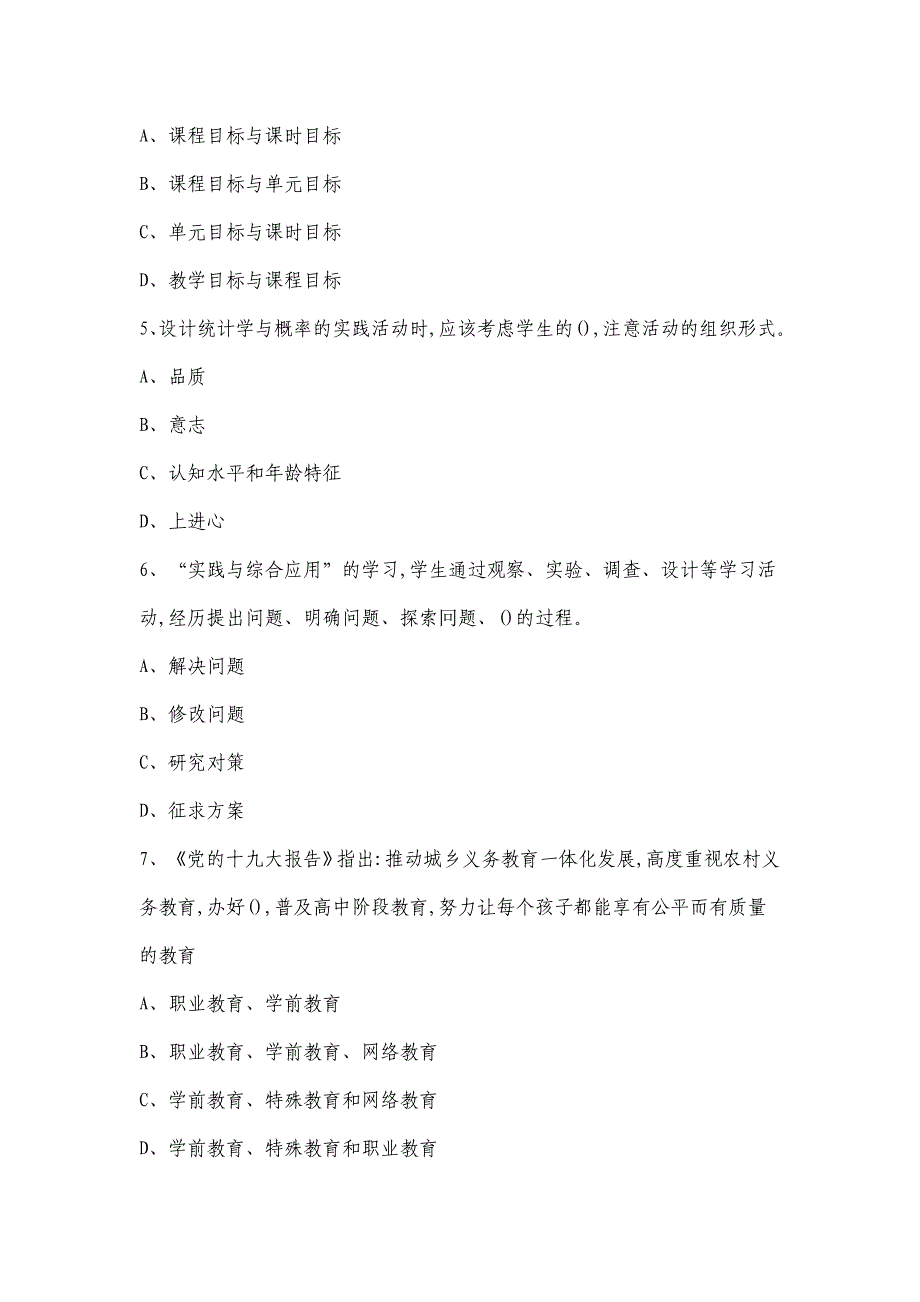 2018年江西教师招聘考试小学数学真题与答案_第2页