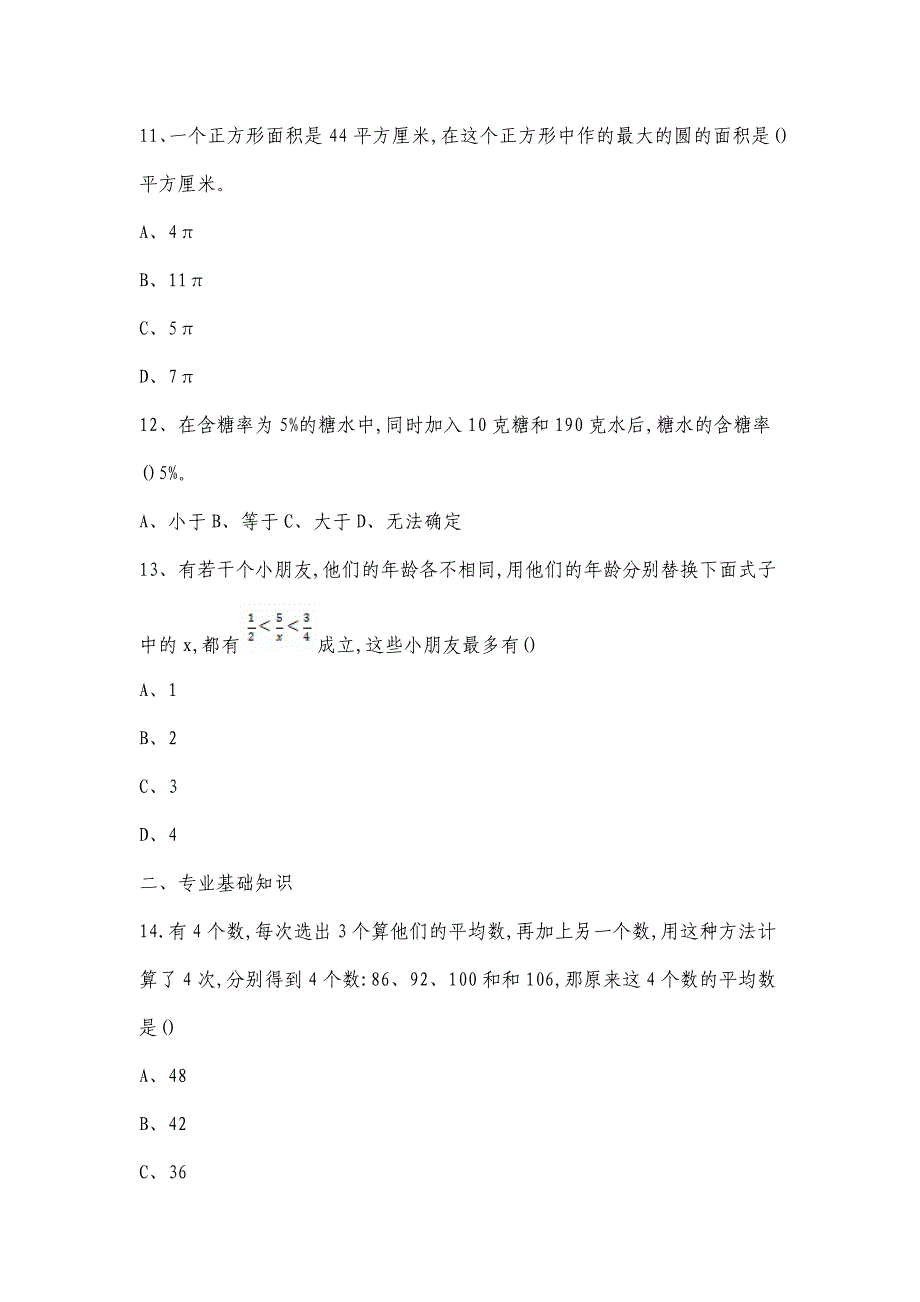2018年江西教师招聘考试小学数学真题与答案_第4页