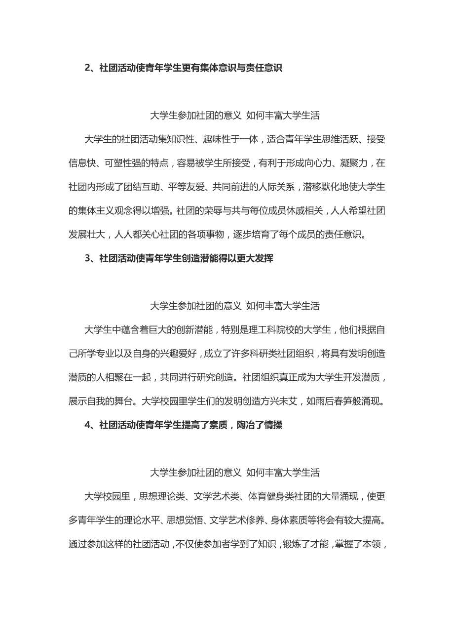 大学生参加社团的内涵深意_第2页