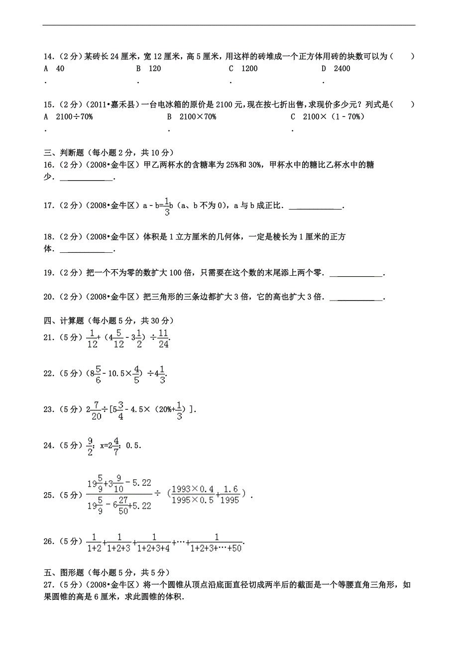 2018年重点中学小升初数学模拟试卷与答案_第2页