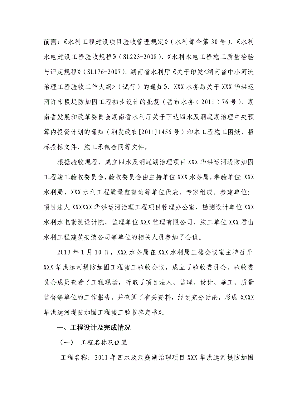 xx四水及中小河流竣工验收鉴定书doc_第3页