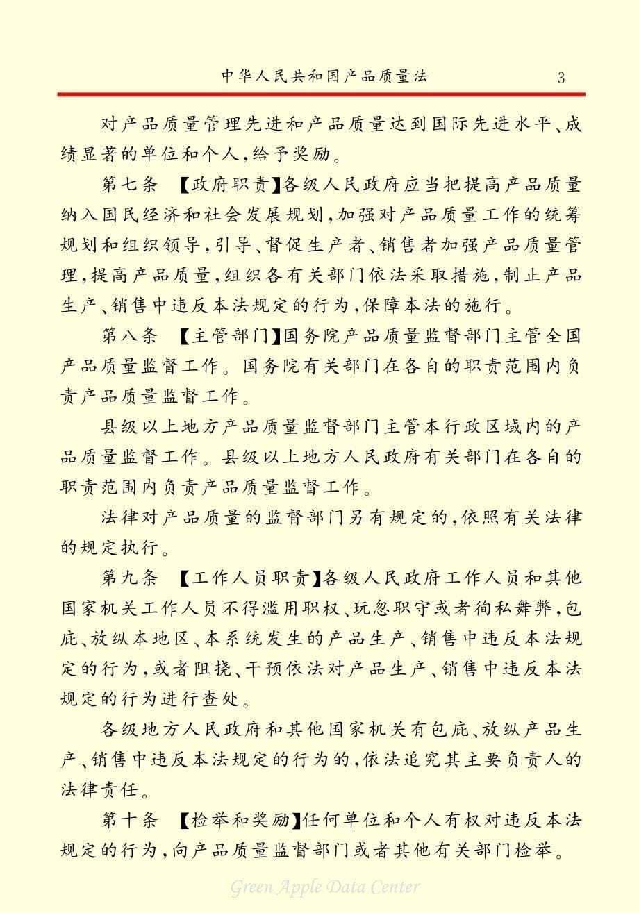《中华人民共和国产品质量法》共六章修正版本_第5页