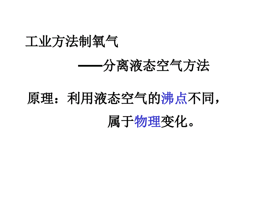 氧气制取课件71774_第2页