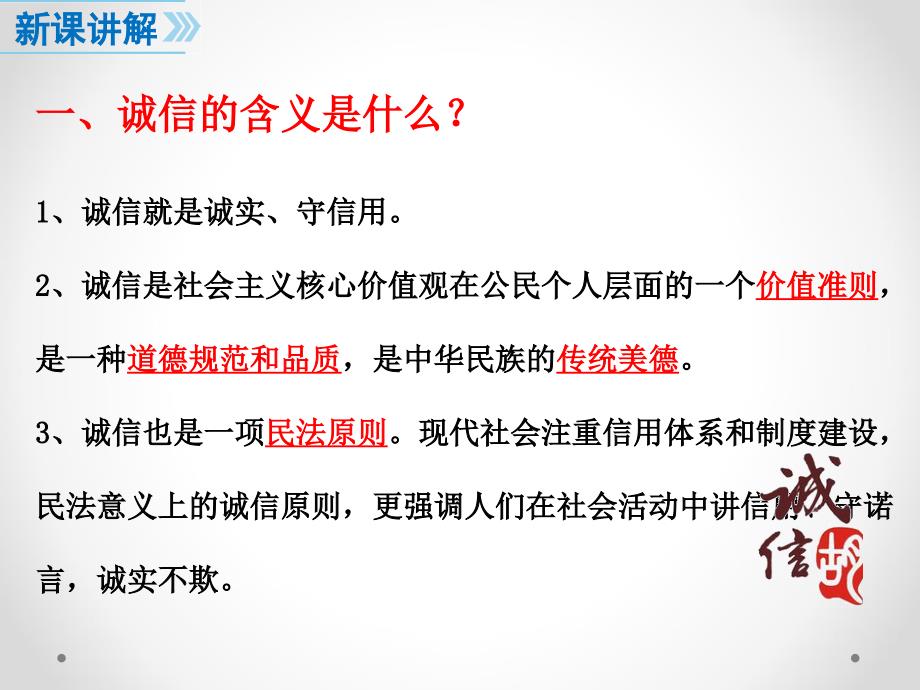 人教版道德与法治 八年级 诚实守信_第4页