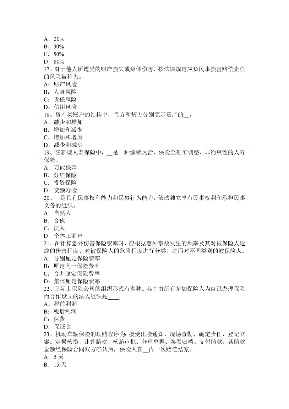 天津市2016年上年保险销售从业人员资格要点测试试题_第3页