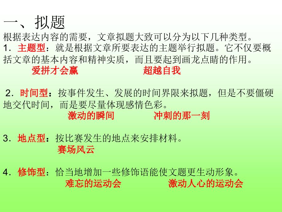 运动会作文指导_第1页