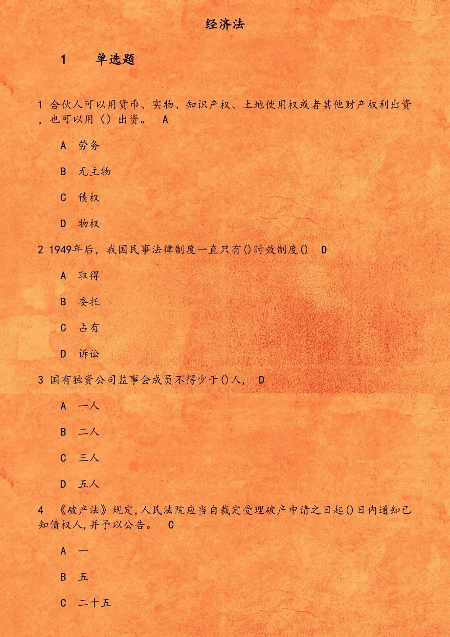 18秋学期（1709、1803、1809）《经济法》在线作业1541859083093_第1页