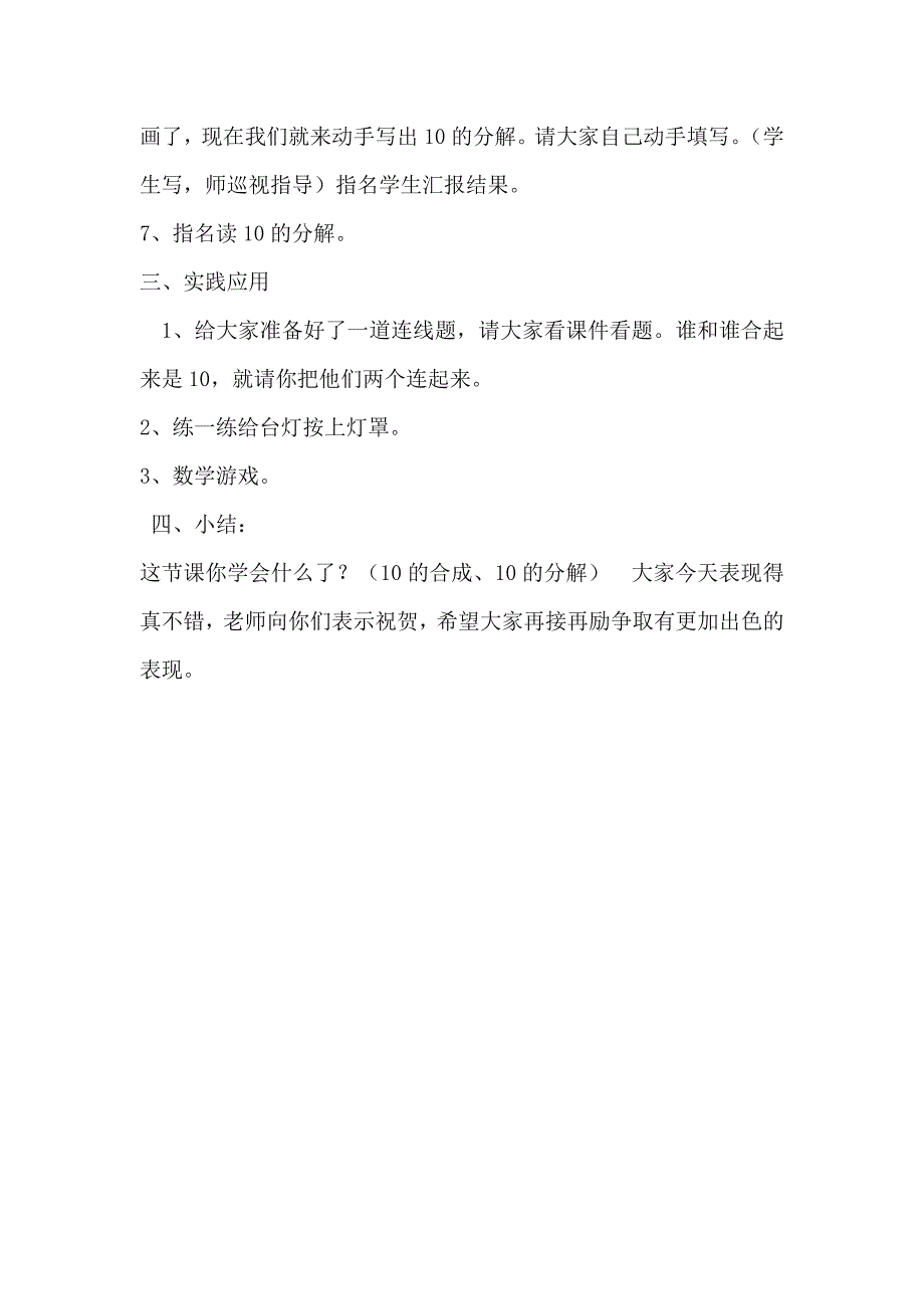 10的组成教案  通过摆手指和按规律涂色_第3页