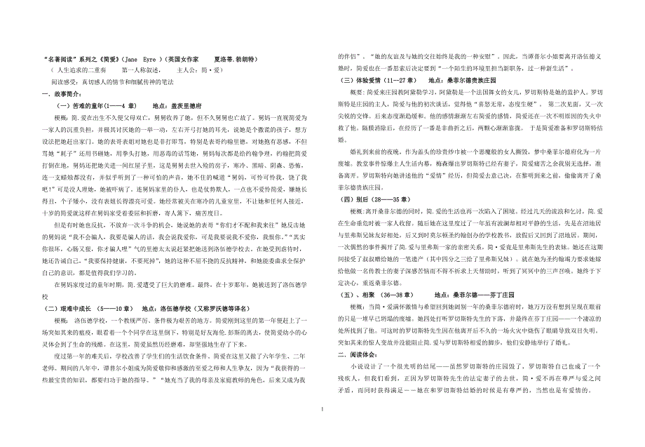 《简 爱》（jane eyre ）名著课堂导读_第1页
