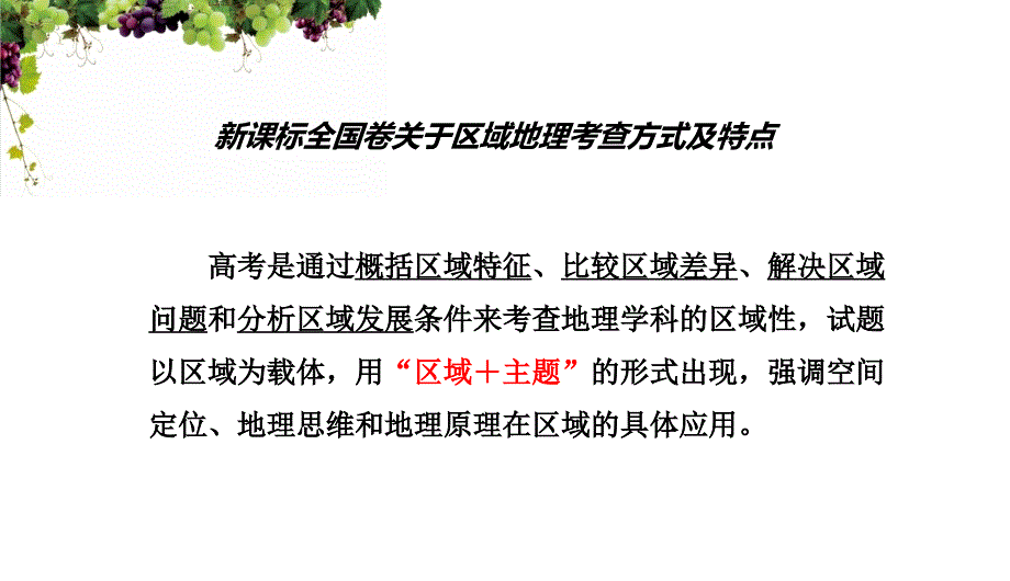 2019届区域地理复习——以智利葡萄产业为例2_第2页