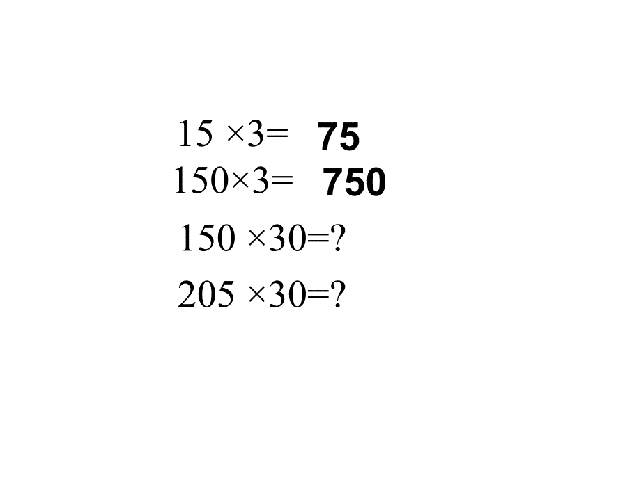 因数中间或末尾有0乘法_第2页
