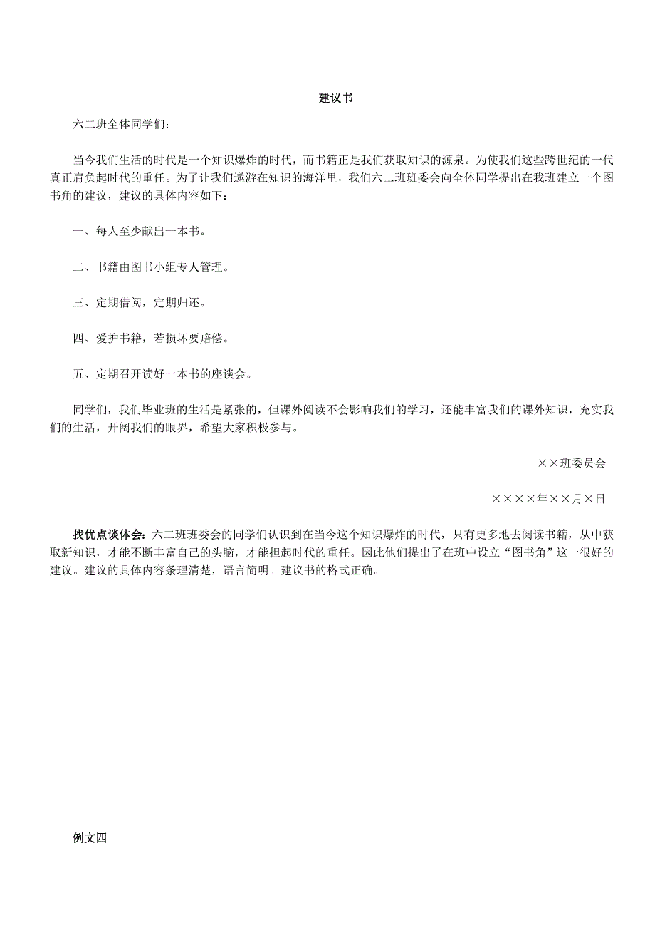 人教版六年级上册第四单元习作范文[一]_第3页