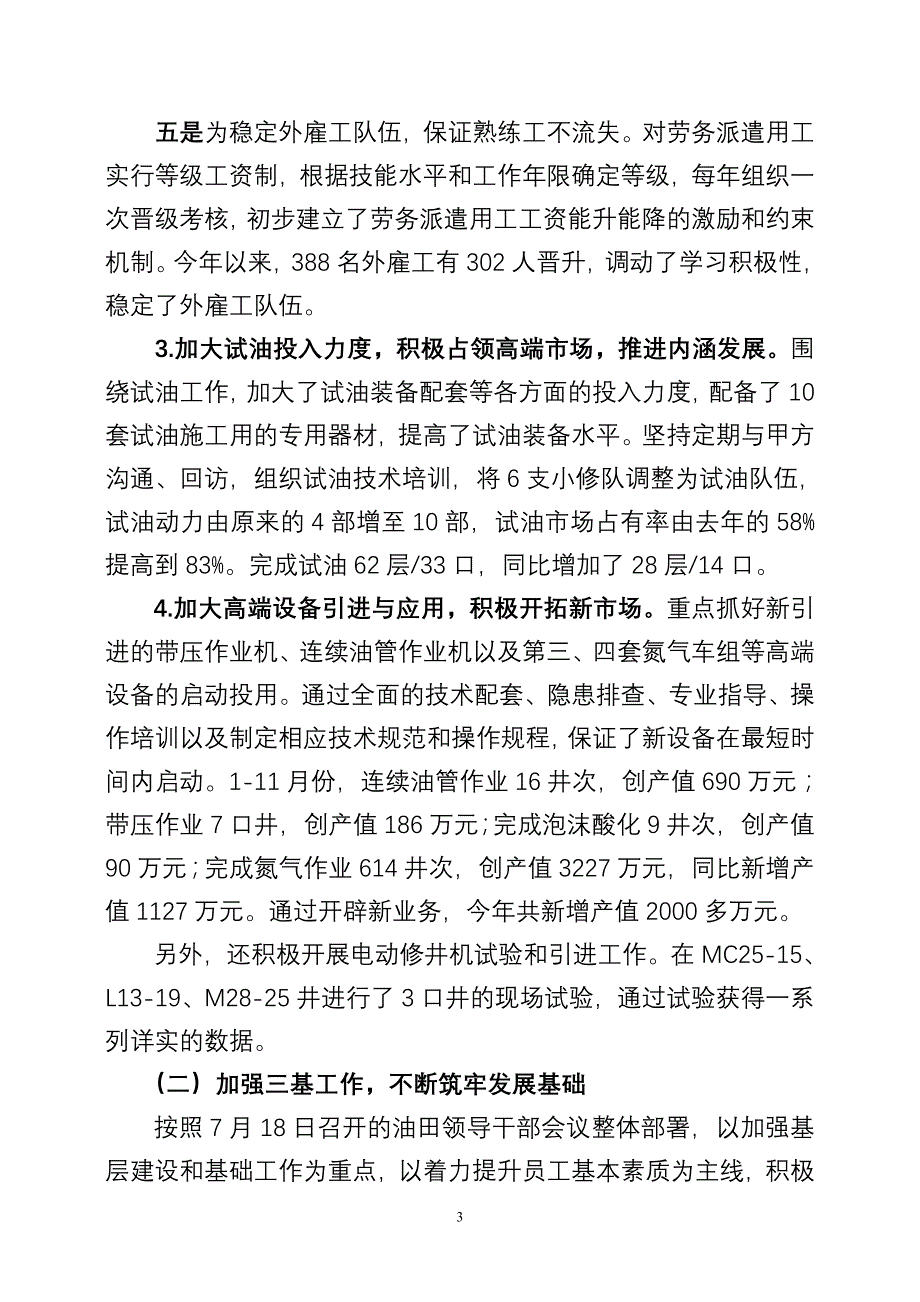 井下作业公司2011年工作总结与2012年工作安排_第3页