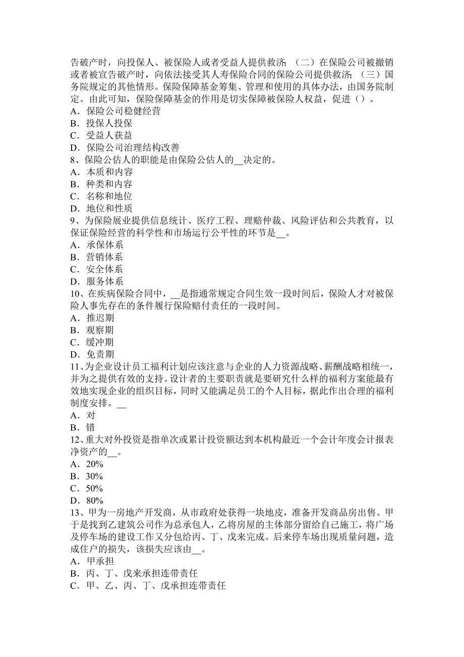 复代理与代理关系的终止考试试卷：-云南省2016年上半年保险销售从业人员资格考试_第2页