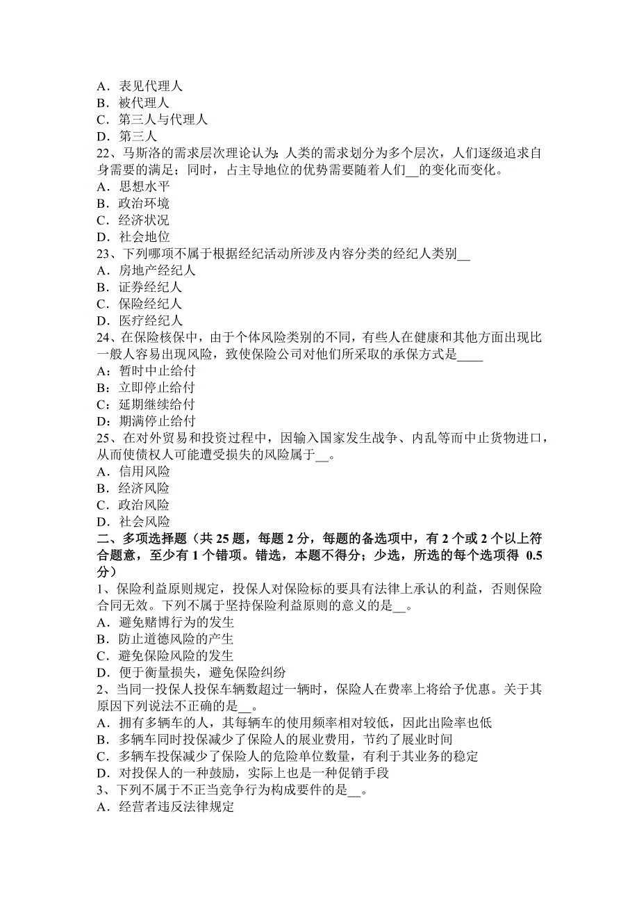 复代理与代理关系的终止考试试卷：-云南省2016年上半年保险销售从业人员资格考试_第4页