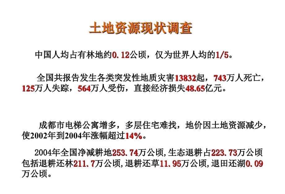 主题班会保护环境从我做起主题班会课件_第5页