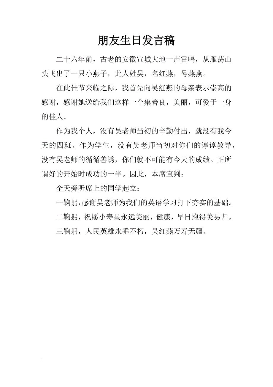 朋友生日发言稿_第1页