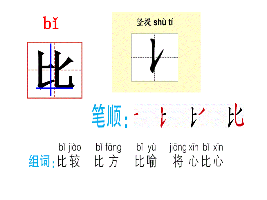 课文6.《比尾巴》(部编版)_第4页