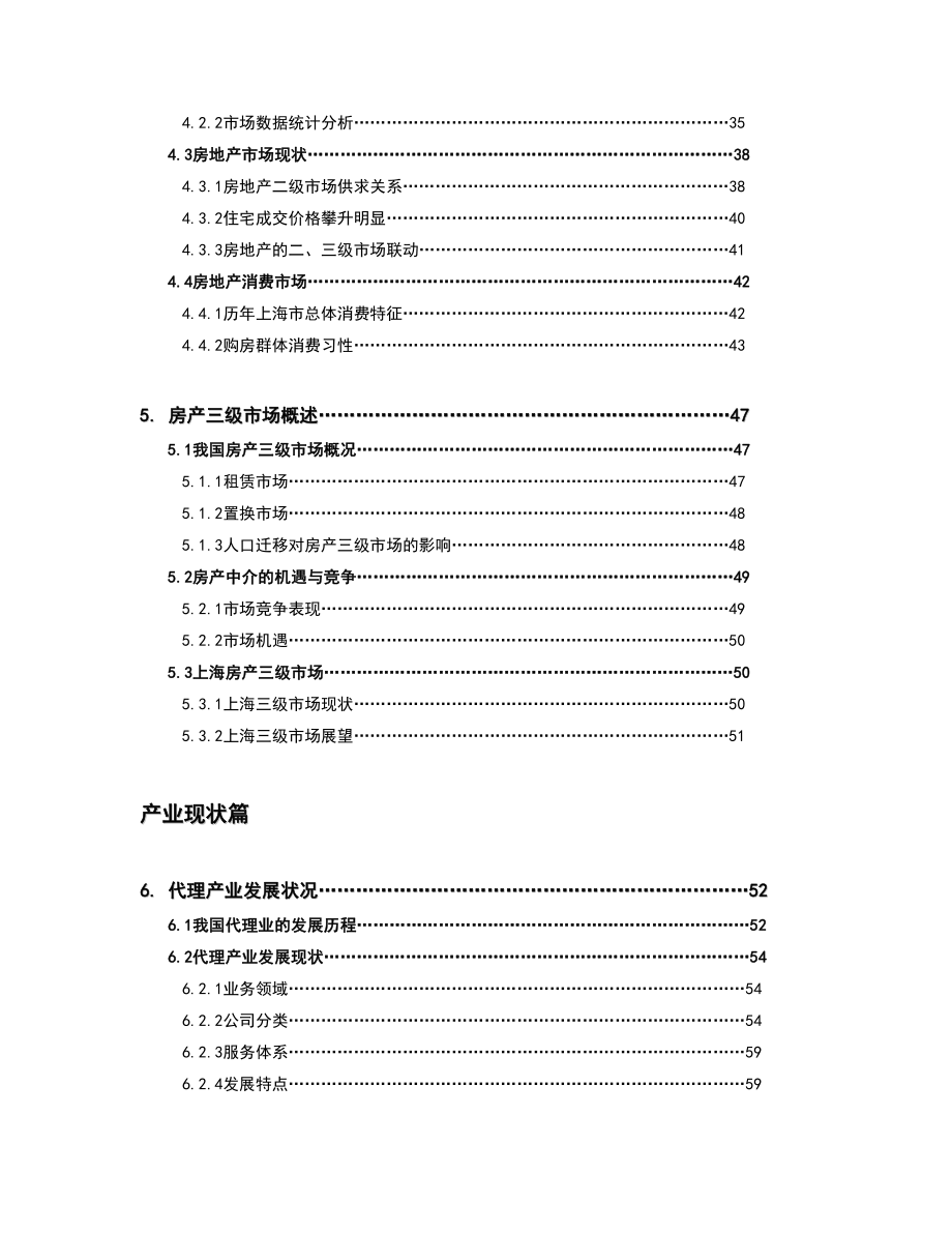 房地产销售代理产业分析报告(行业分析套用模板)_第2页